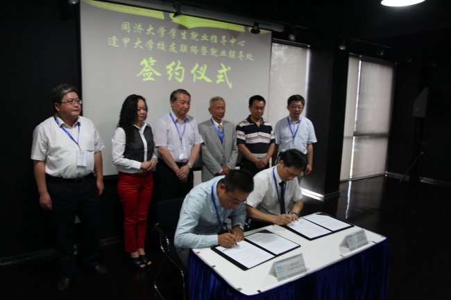 同济与逢甲大学签约 同济与逢甲大学签约