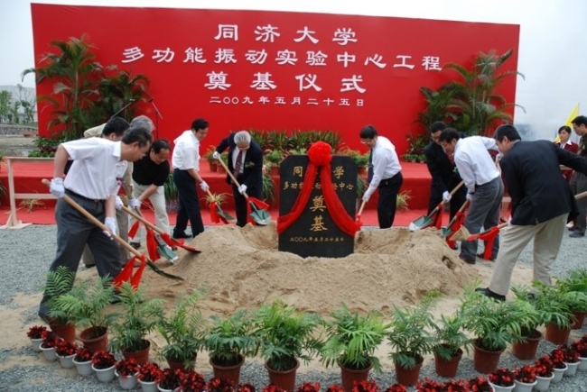 1:2009年多功能振动试验台建设奠基仪式 1:2009年多功能振动试验台建设奠基仪式