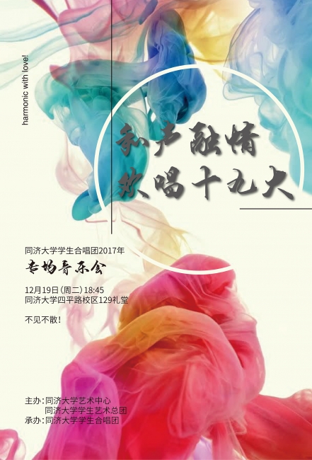 合唱团2017专场海报 合唱团2017专场海报
