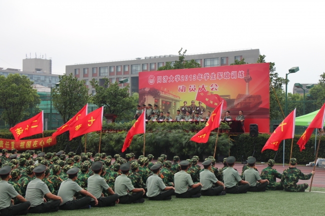 军训动员大会