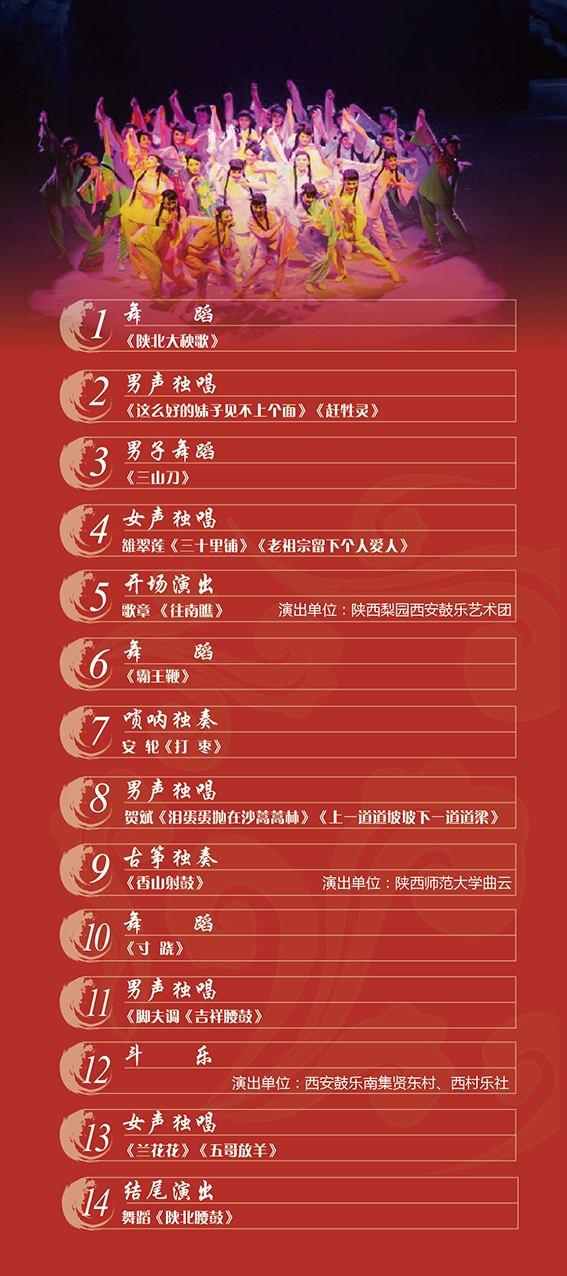 陕西民间歌舞乐-06 陕西民间歌舞乐-06