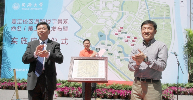嘉定校区道路楼宇景观命名(第二期)发布暨实施启动仪式举行 嘉定校区道路楼宇景观命名(第二期)发布暨实施启动仪式举行
