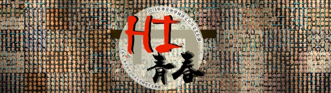 hi青春-喷绘预览 hi青春-喷绘预览