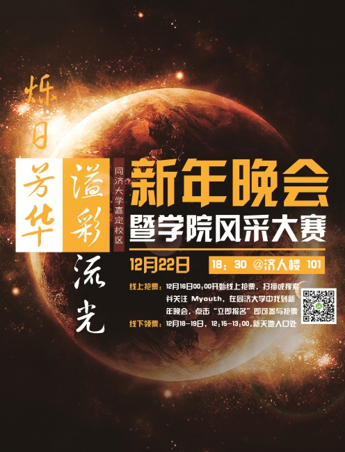 新年晚会宣传海报 新年晚会宣传海报
