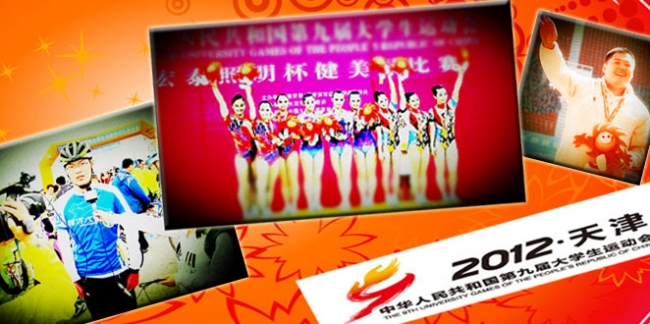 大运会 大运会