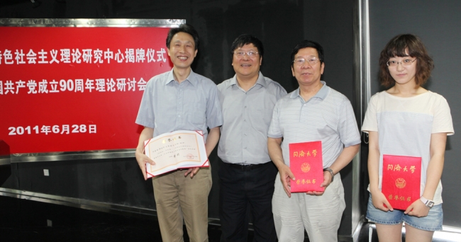 2011-06-29 社会主义理论研究中心成立仪式-3 2011-06-29 社会主义理论研究中心成立仪式-3