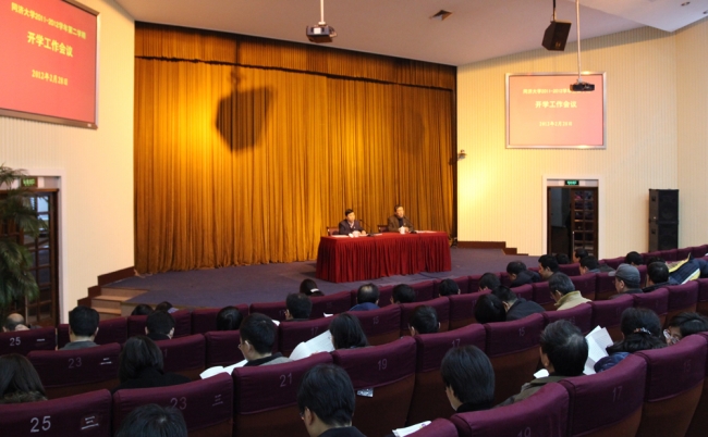 中层干部会