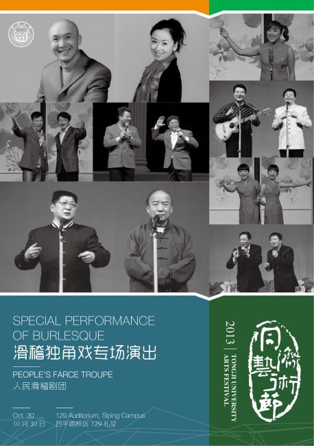 滑稽戏宣传页 滑稽戏宣传页