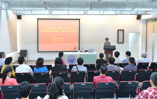 上海市东北片高校合作办学图书资料协作组2014专题工作会议照片 上海市东北片高校合作办学图书资料协作组2014专题工作会议照片