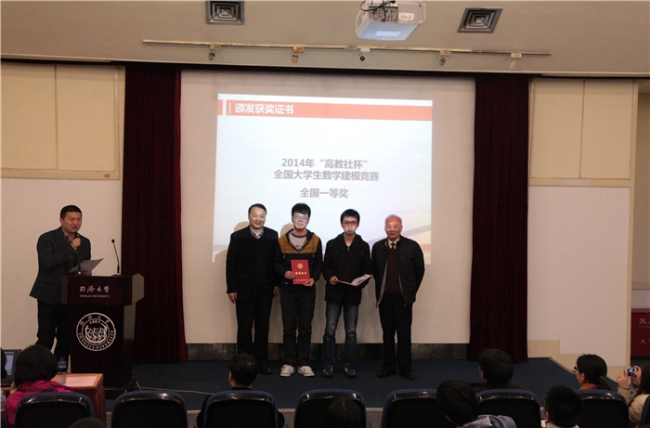 2014年全国大学生数学建模竞赛同济大学颁奖大会举行 2014年全国大学生数学建模竞赛同济大学颁奖大会举行