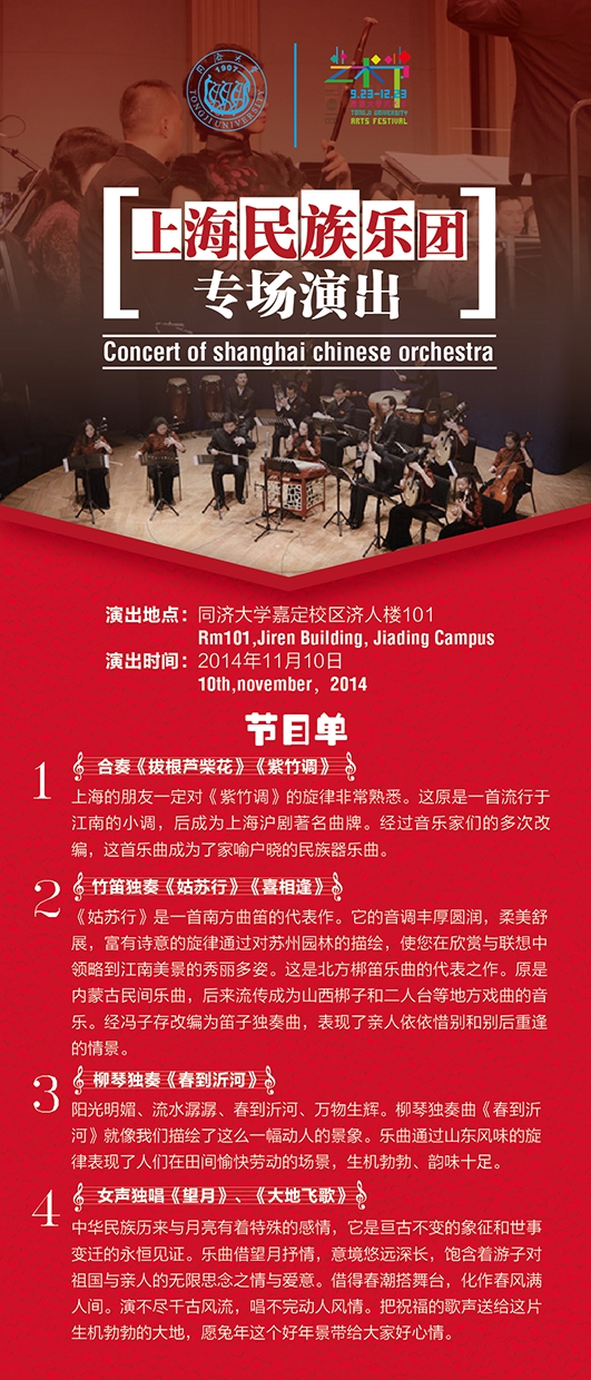 上海民族乐团-改 (1) 上海民族乐团-改 (1)
