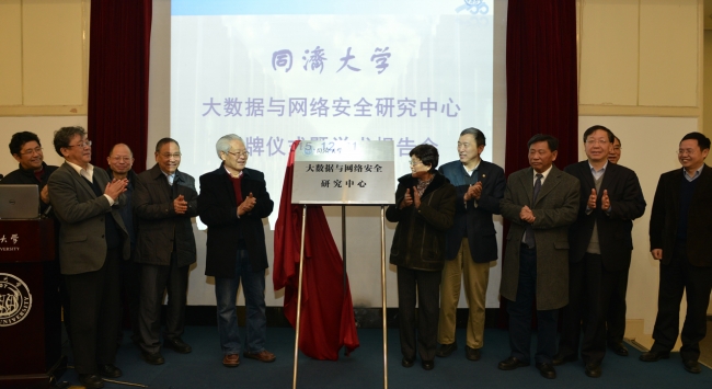 同济大数据研究中心 同济大数据研究中心