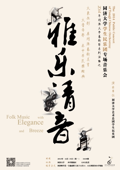 民乐团海报_编辑