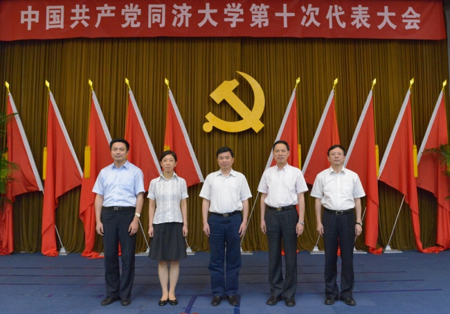 同济大学第十届党委书记、副书记 同济大学第十届党委书记、副书记