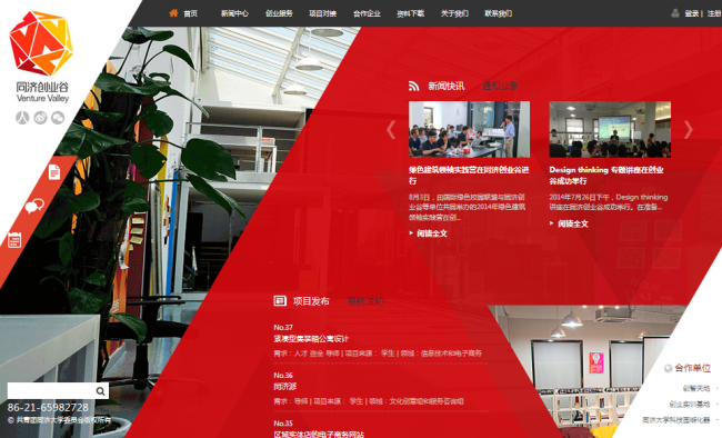 1 同济创业谷网站二期 1 同济创业谷网站二期